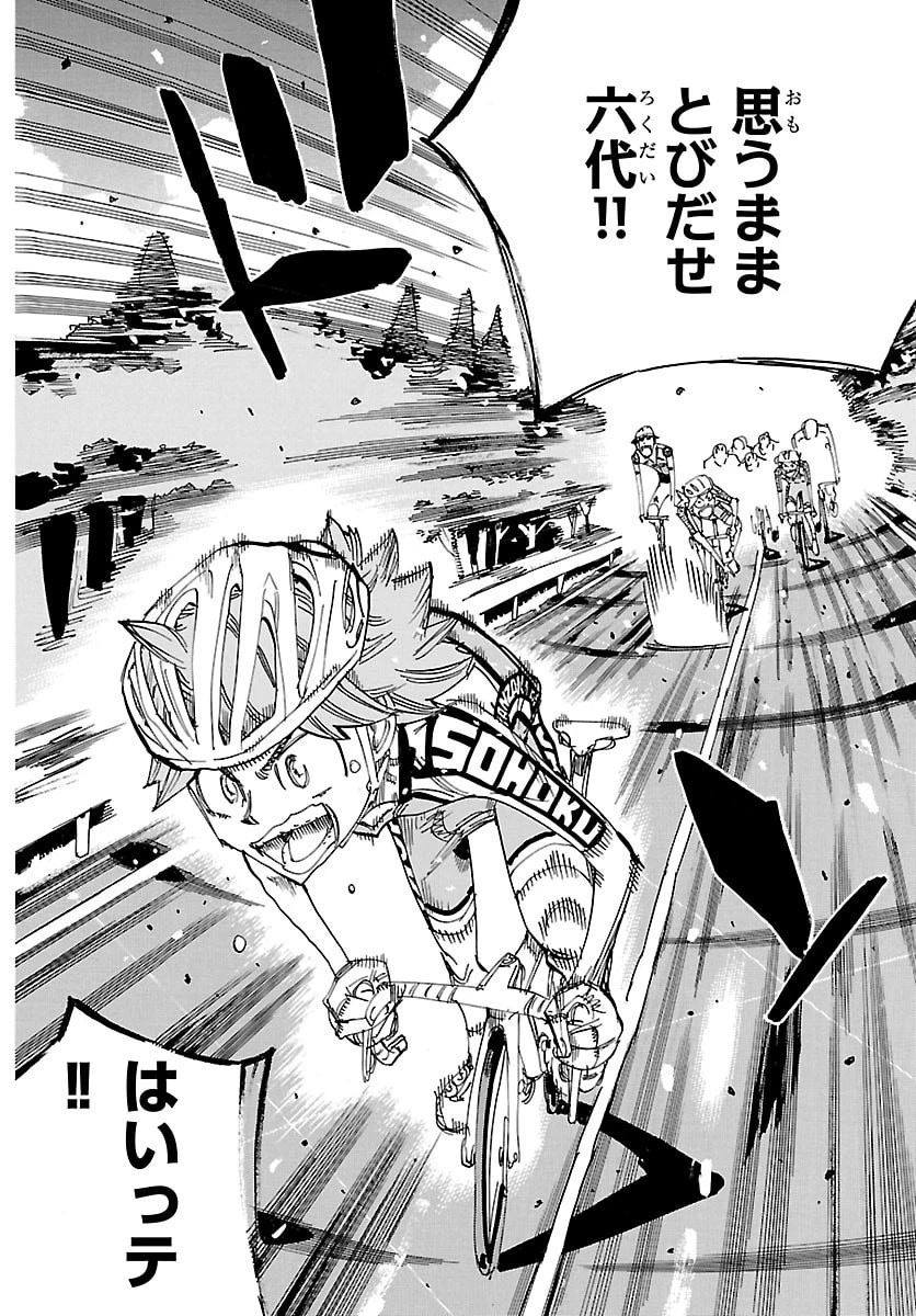 弱虫ペダル 第861話 - 20