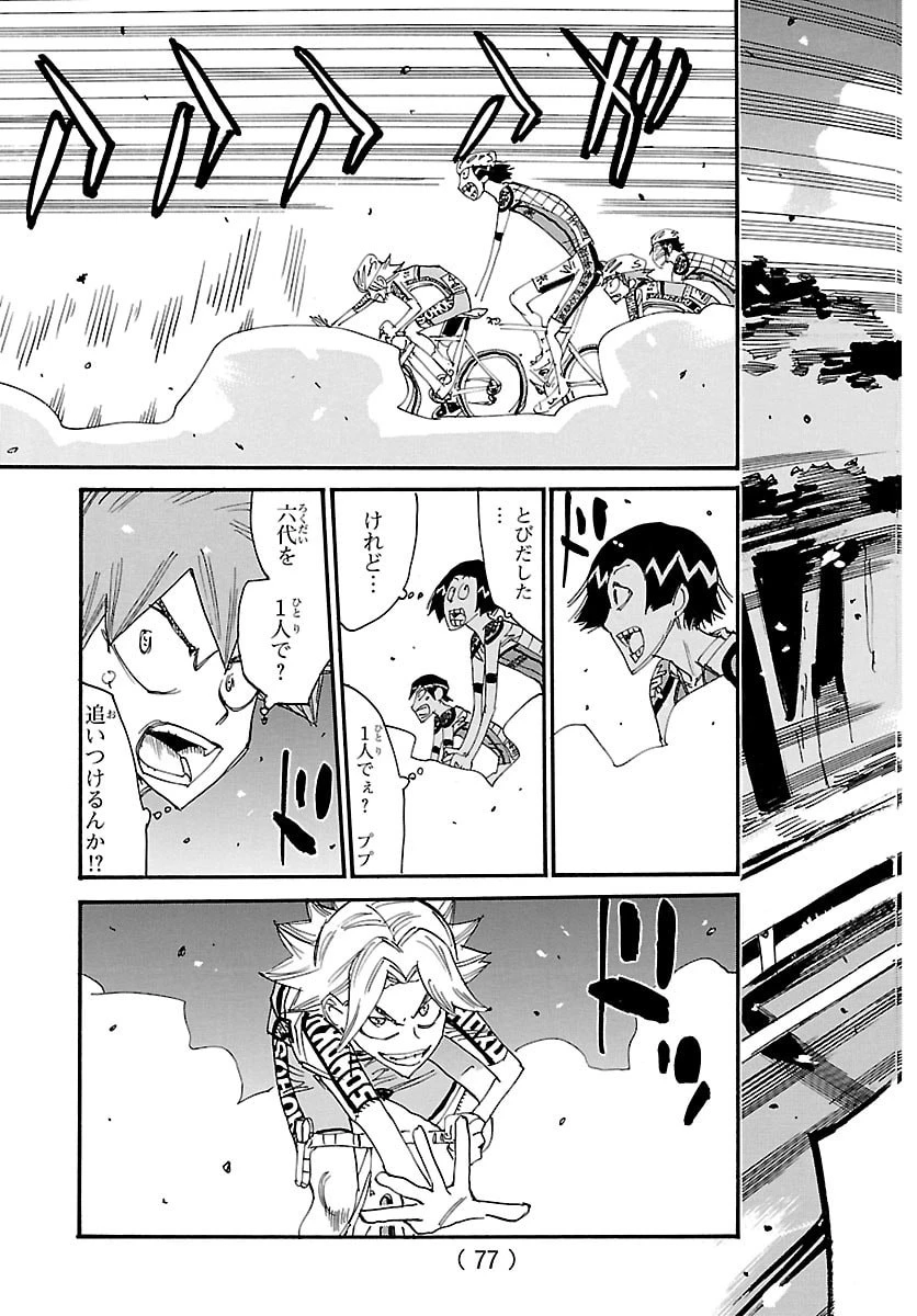 弱虫ペダル 第861話 - 21