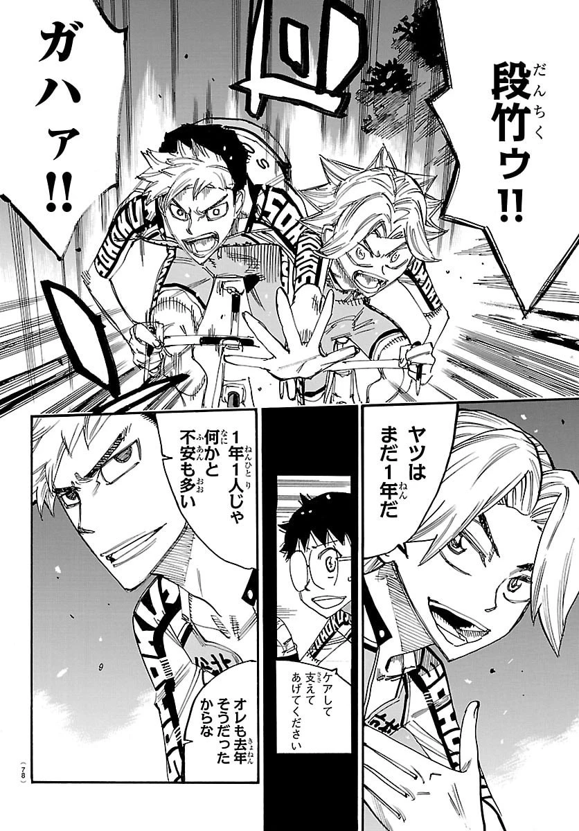 弱虫ペダル 第861話 - 22