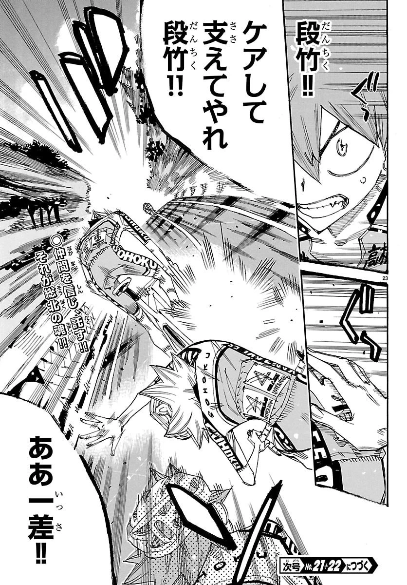 弱虫ペダル 第861話 - 23