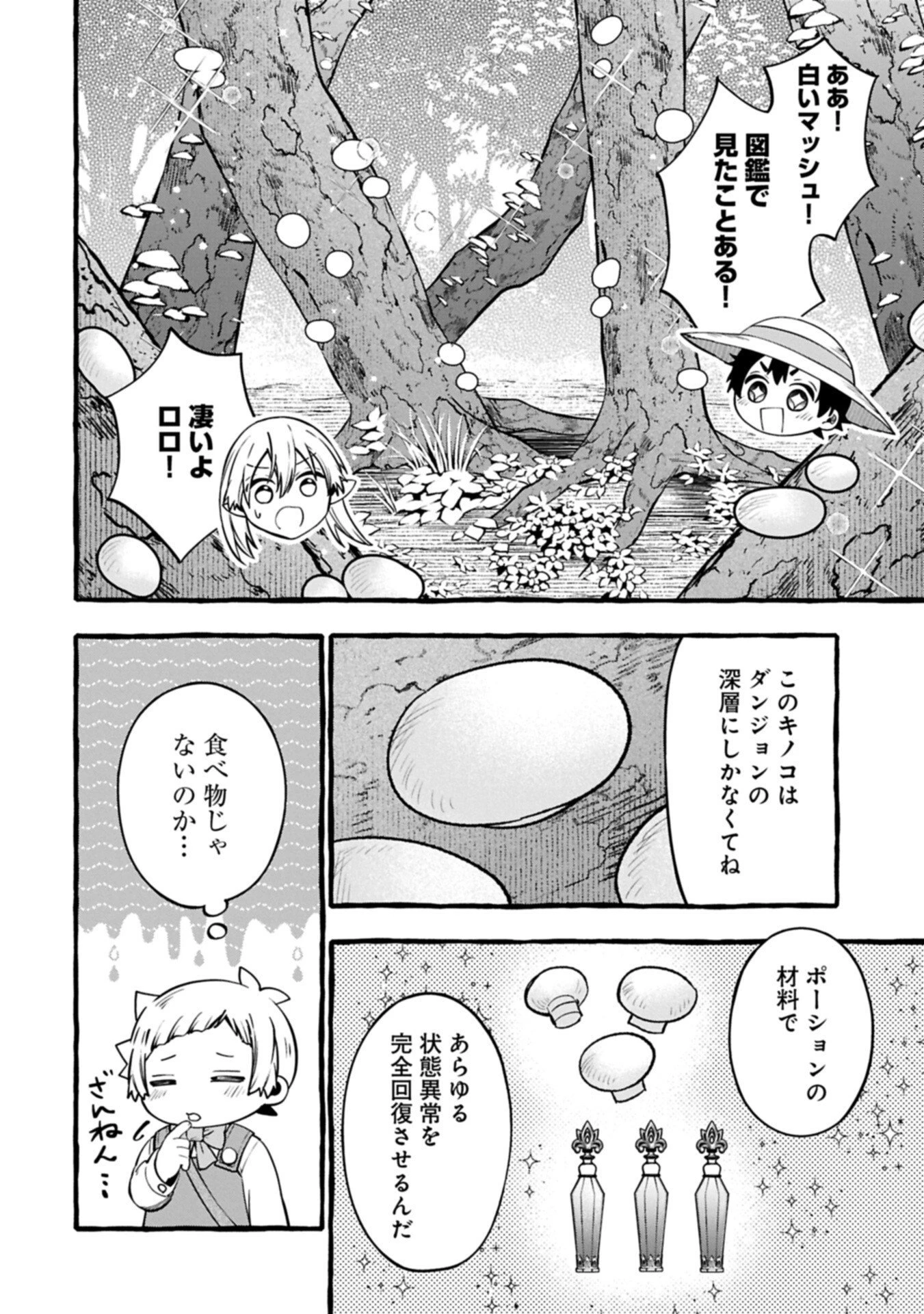 元貴族の四兄弟はくじけない!～ちびっ子だけどおっきなもふもふと一緒に大切な家族をまもるのら!～ 第14話 - 8