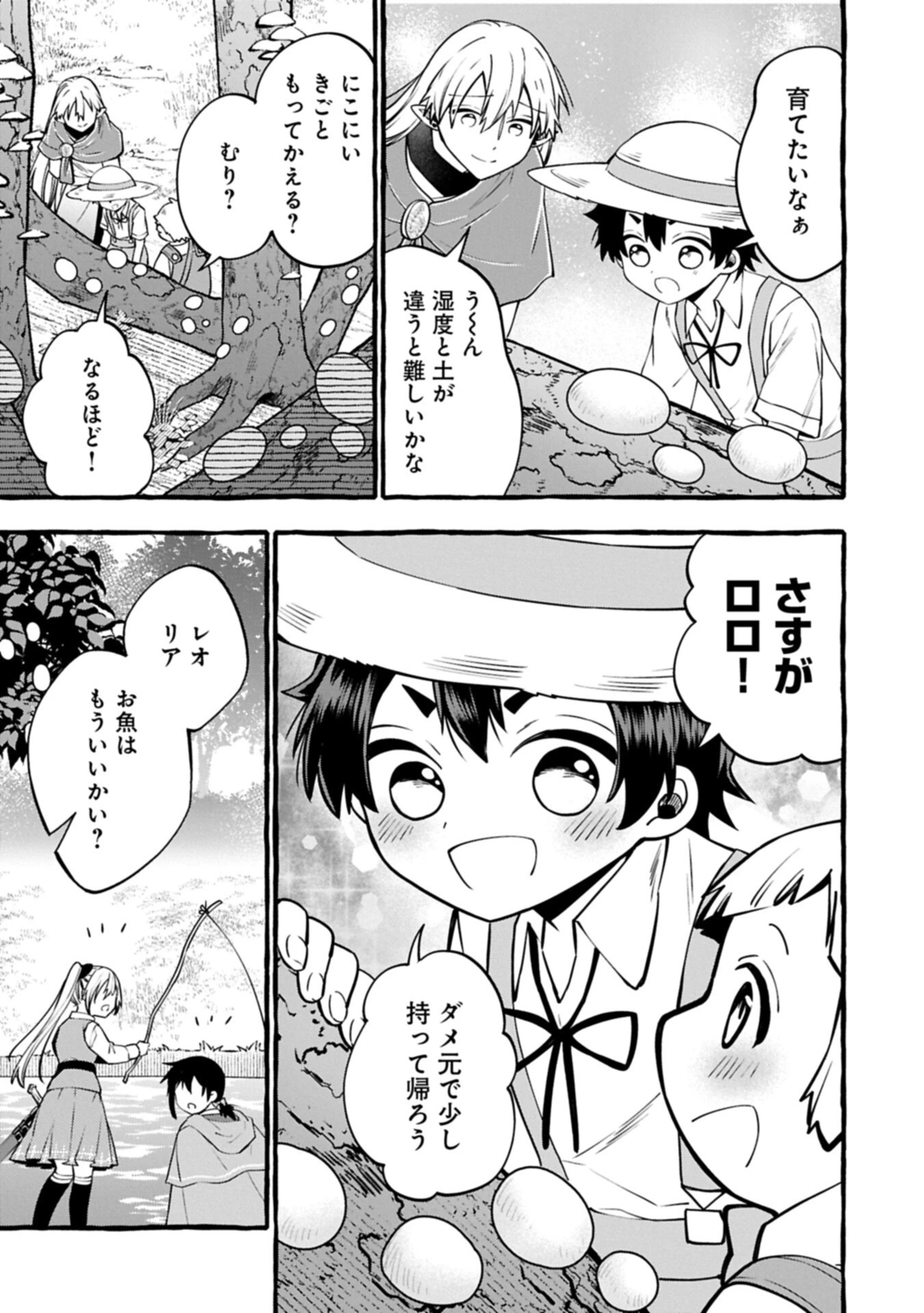 元貴族の四兄弟はくじけない!～ちびっ子だけどおっきなもふもふと一緒に大切な家族をまもるのら!～ 第14話 - 9