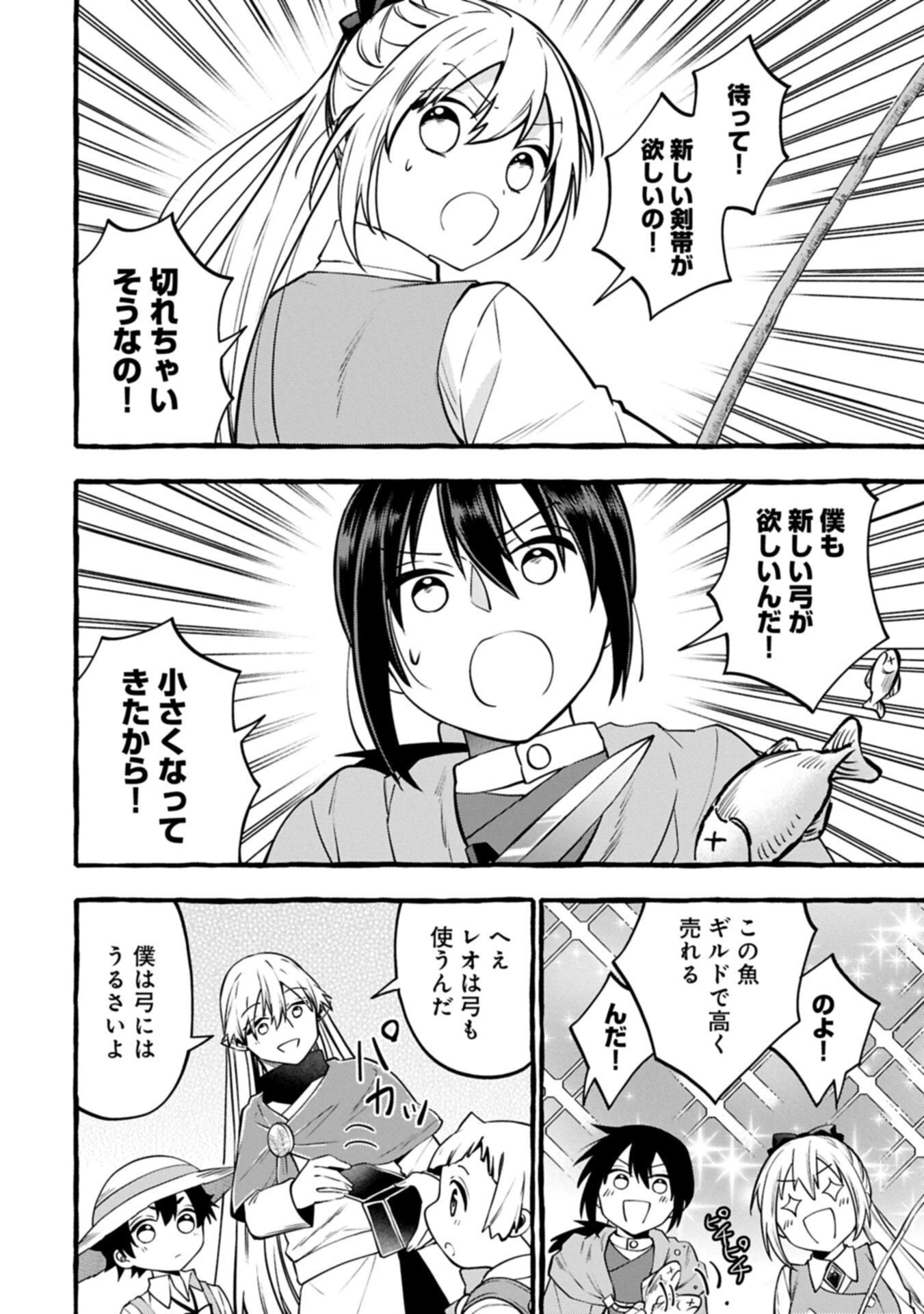元貴族の四兄弟はくじけない!～ちびっ子だけどおっきなもふもふと一緒に大切な家族をまもるのら!～ 第14話 - 10