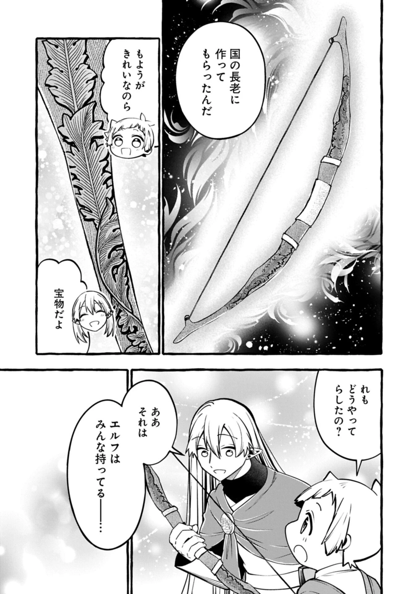 元貴族の四兄弟はくじけない!～ちびっ子だけどおっきなもふもふと一緒に大切な家族をまもるのら!～ 第14話 - 11