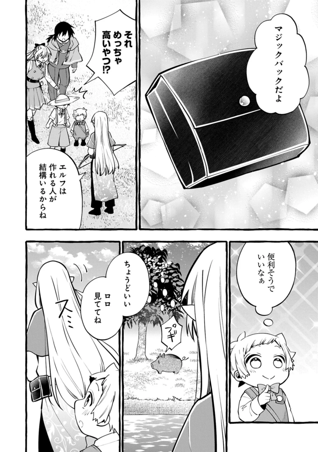 元貴族の四兄弟はくじけない!～ちびっ子だけどおっきなもふもふと一緒に大切な家族をまもるのら!～ 第14話 - 12