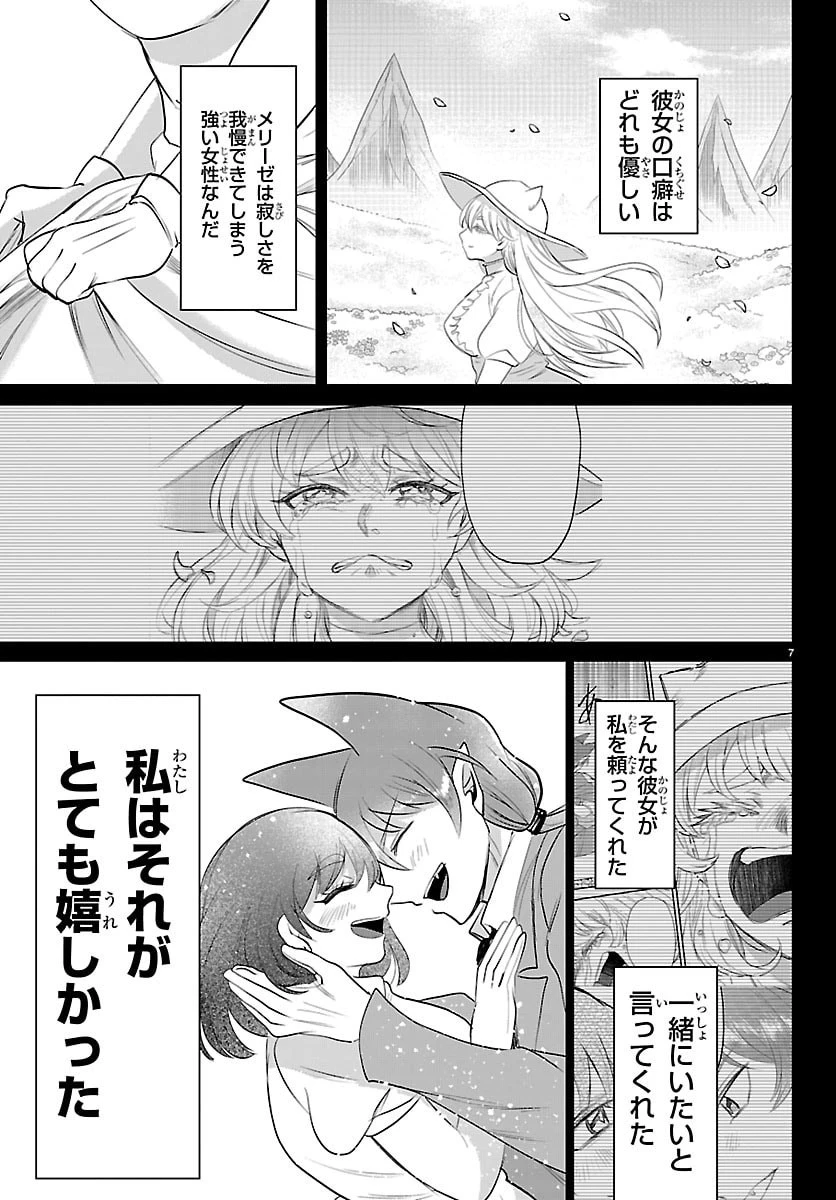 魔入りました！入間くん 第440話 - 7