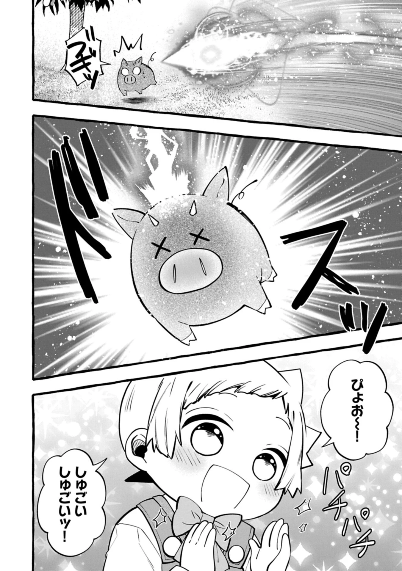 元貴族の四兄弟はくじけない!～ちびっ子だけどおっきなもふもふと一緒に大切な家族をまもるのら!～ 第14話 - 14
