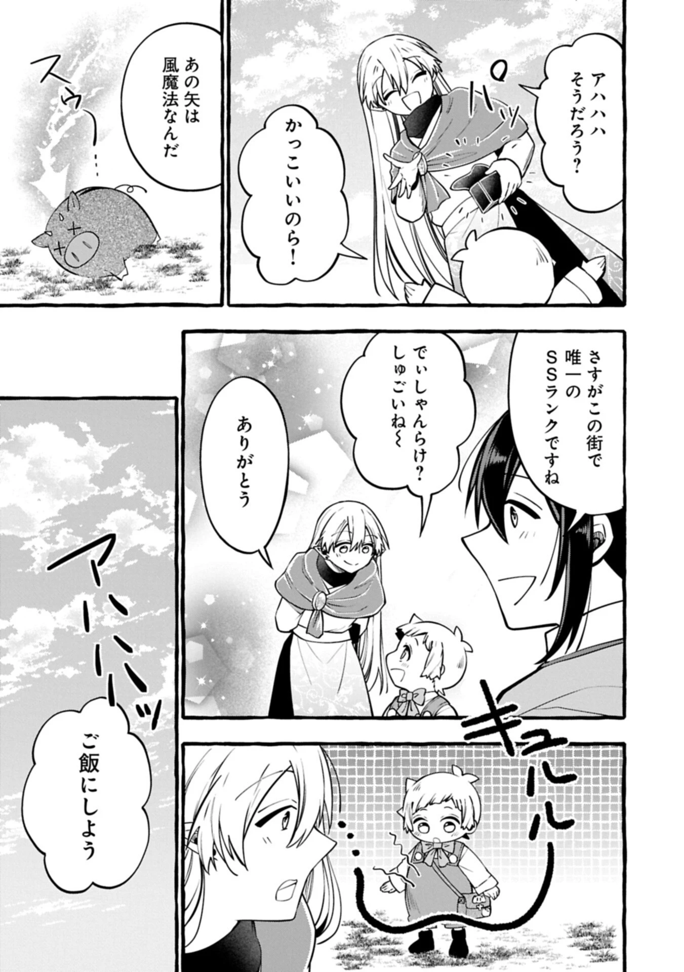 元貴族の四兄弟はくじけない!～ちびっ子だけどおっきなもふもふと一緒に大切な家族をまもるのら!～ 第14話 - 15