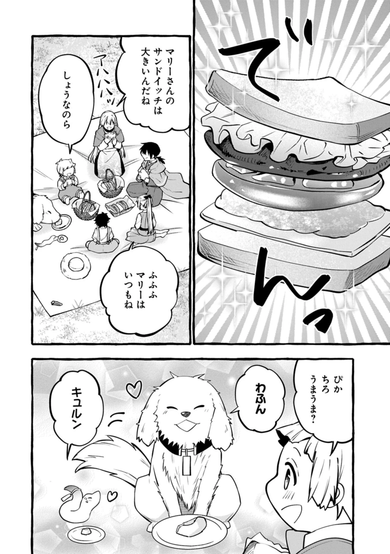 元貴族の四兄弟はくじけない!～ちびっ子だけどおっきなもふもふと一緒に大切な家族をまもるのら!～ 第14話 - 16