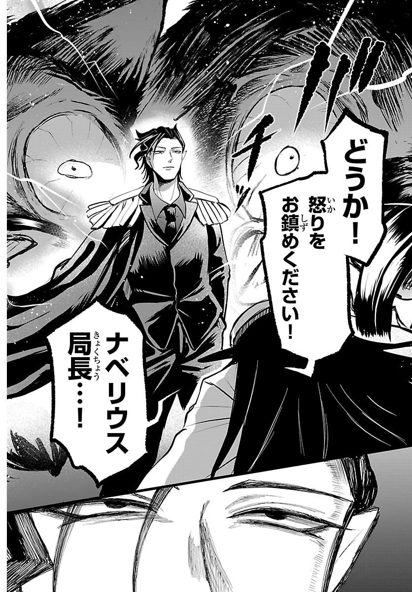 魔入りました！入間くん 第440話 - 16