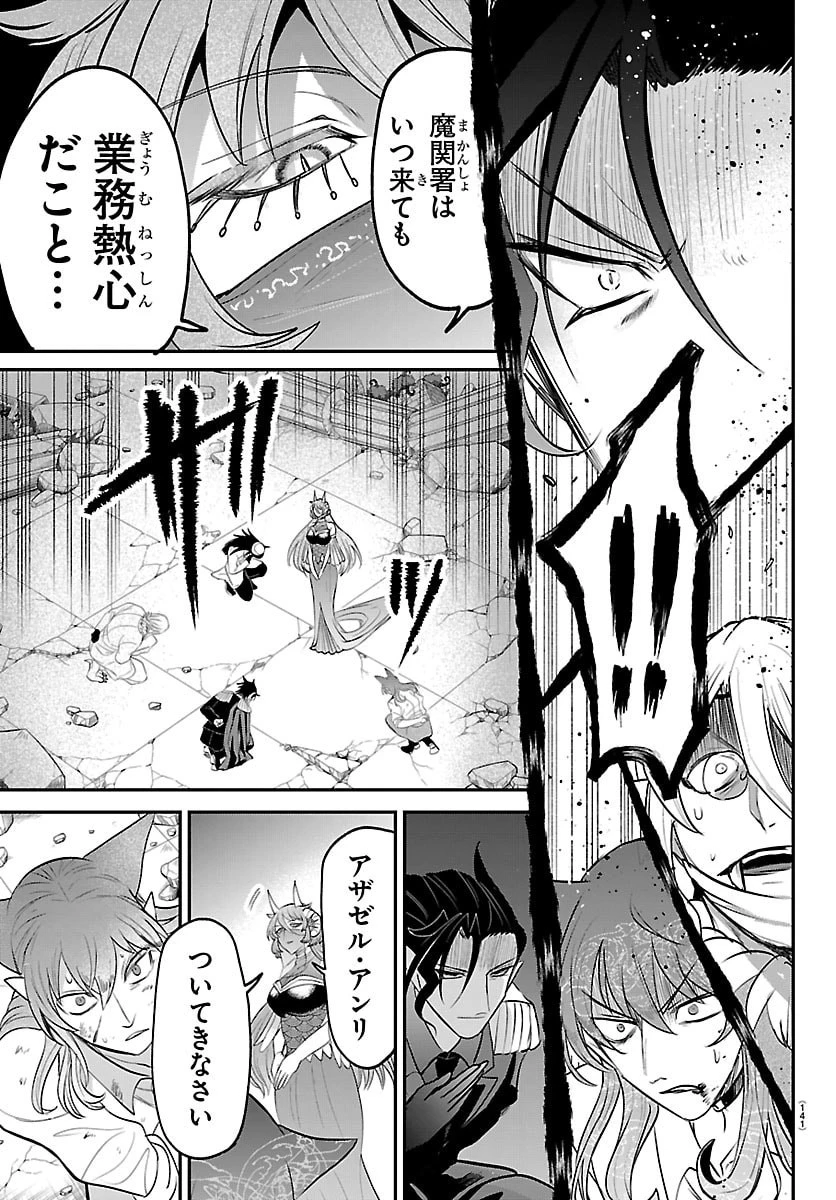 魔入りました！入間くん 第440話 - 19