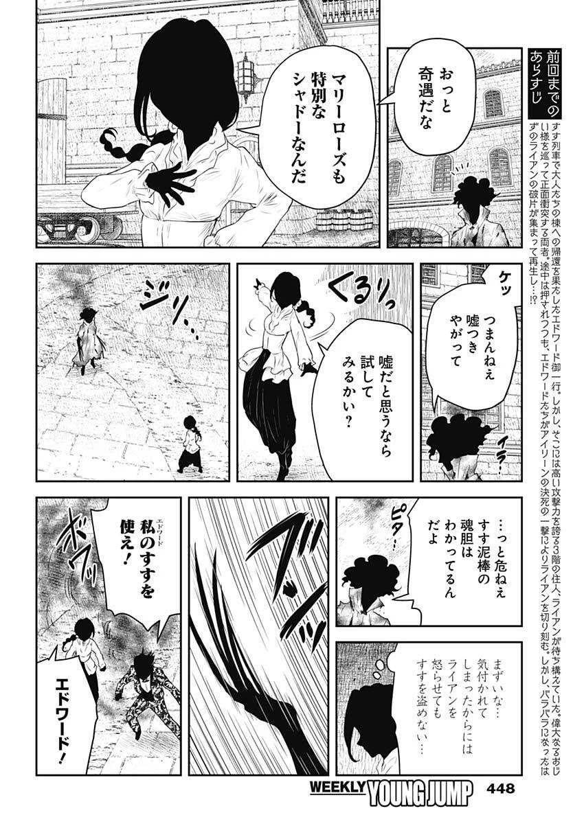 シャドーハウス 第238話 - 2