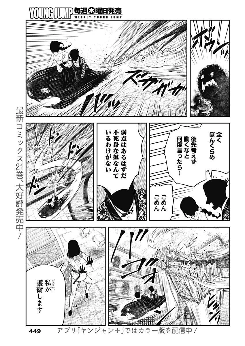 シャドーハウス 第238話 - 3