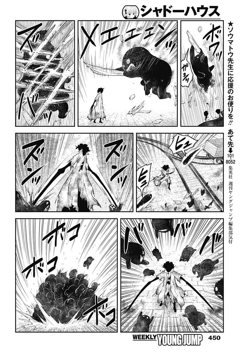 シャドーハウス 第238話 - 4