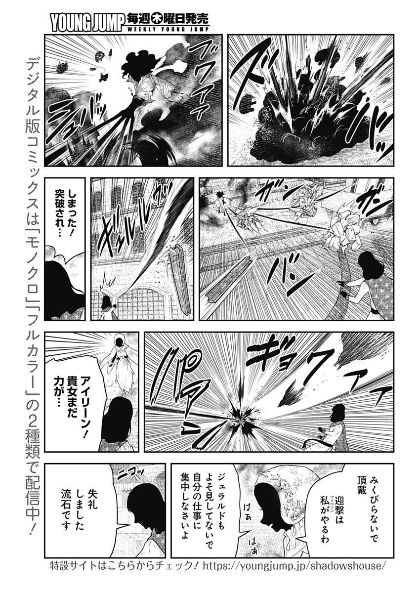 シャドーハウス 第238話 - 5