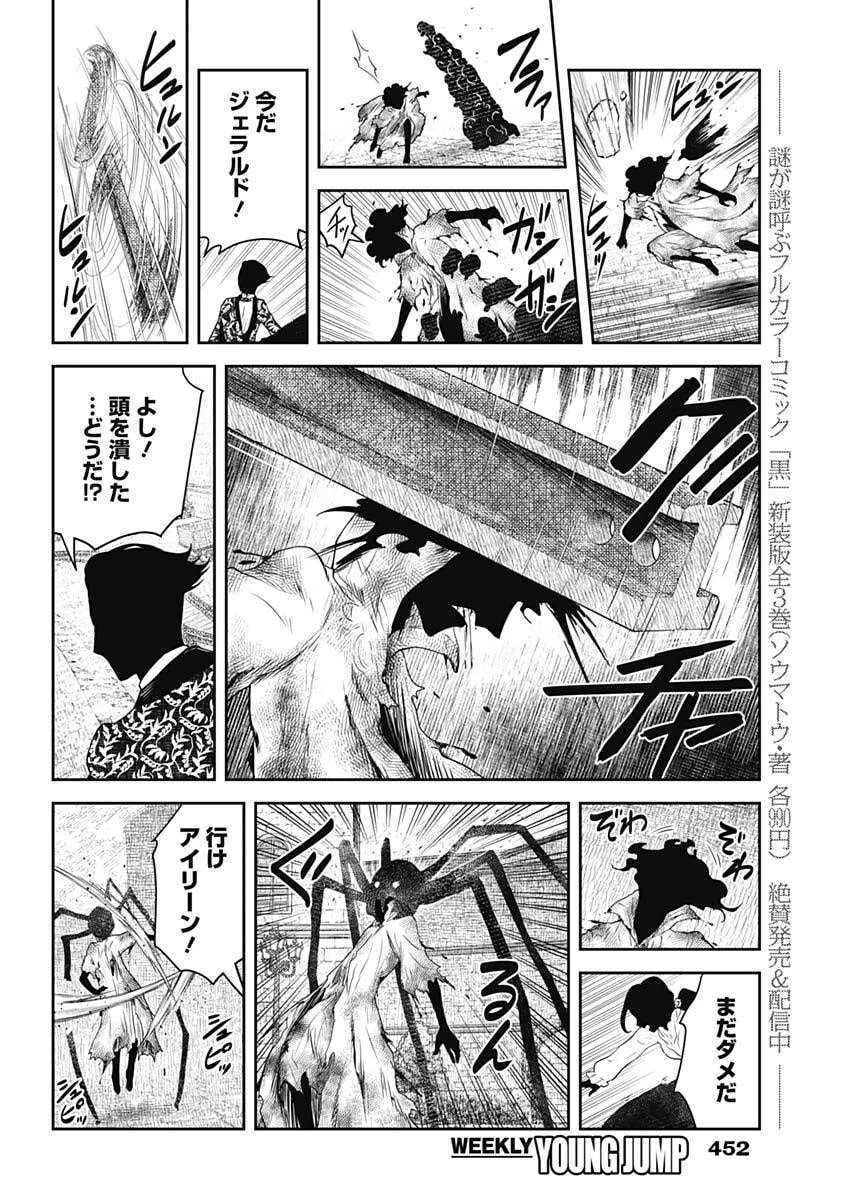 シャドーハウス 第238話 - 6