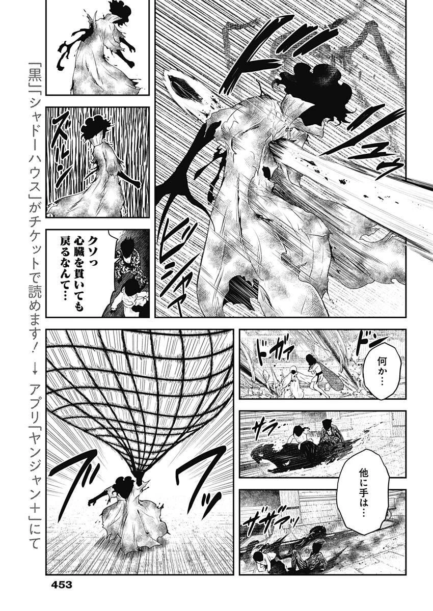 シャドーハウス 第238話 - 7
