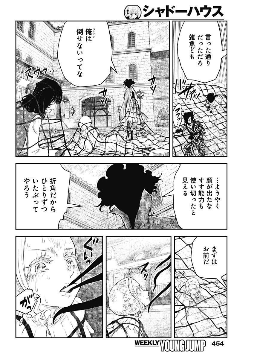 シャドーハウス 第238話 - 8