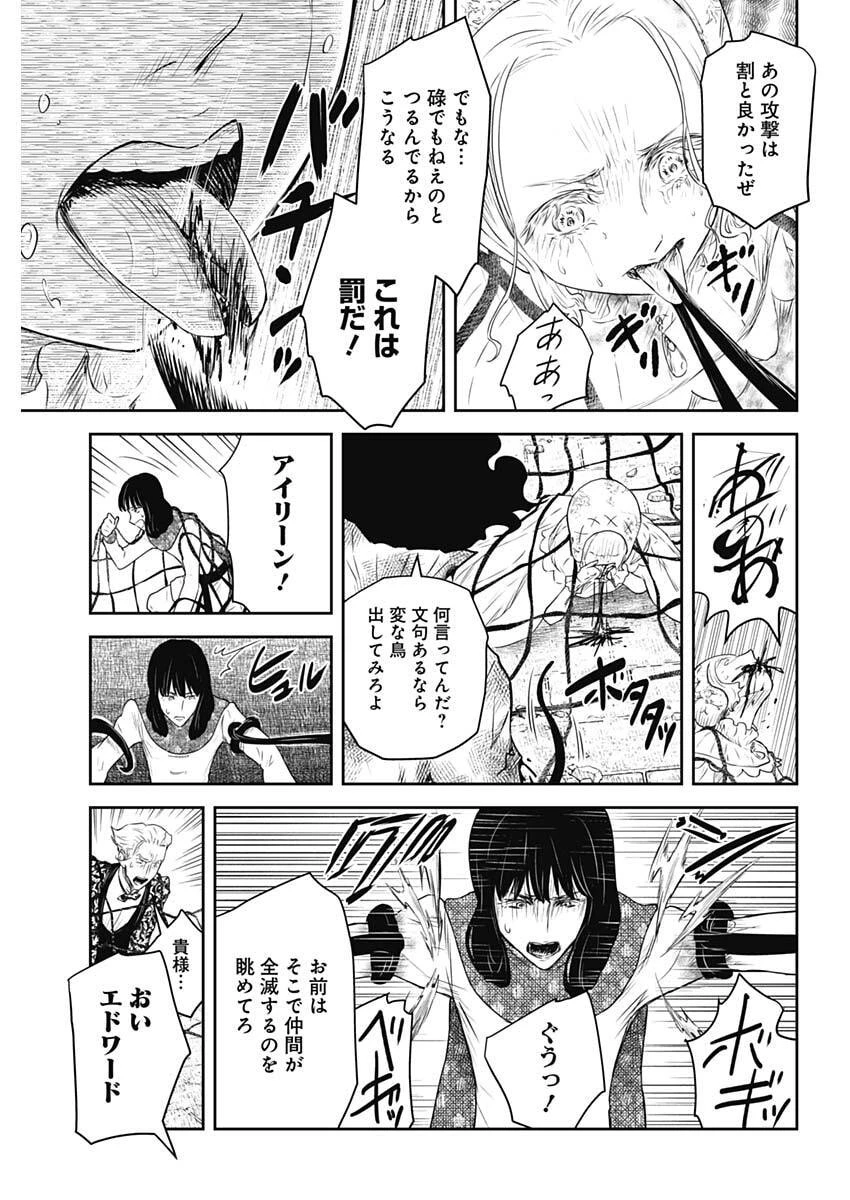 シャドーハウス 第238話 - 9