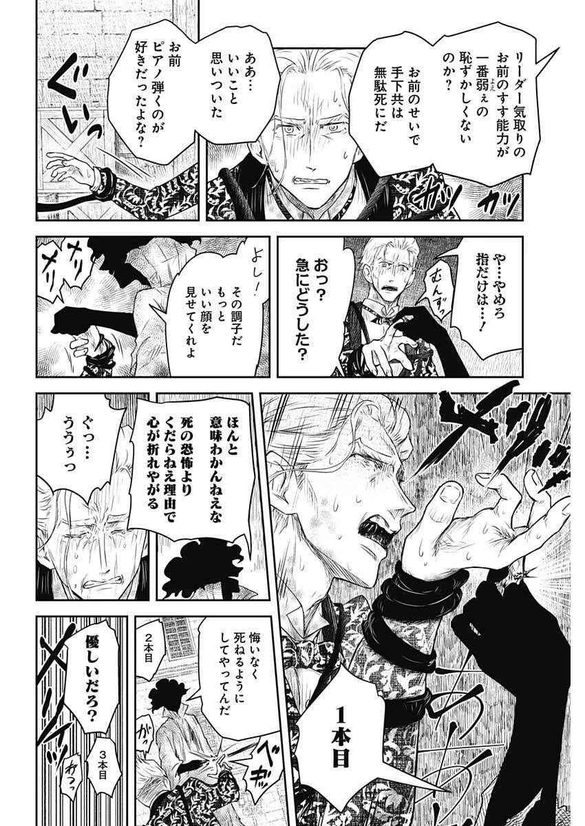 シャドーハウス 第238話 - 10