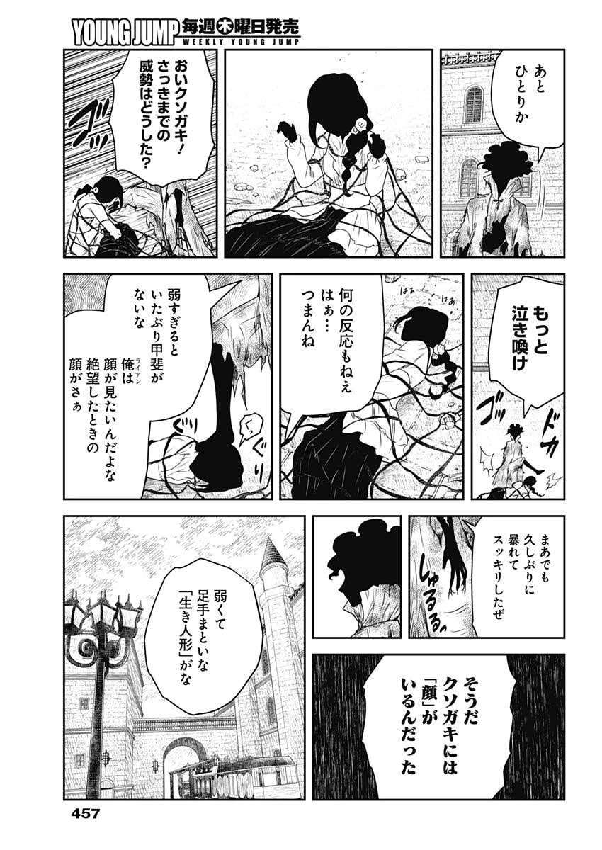 シャドーハウス 第238話 - 11