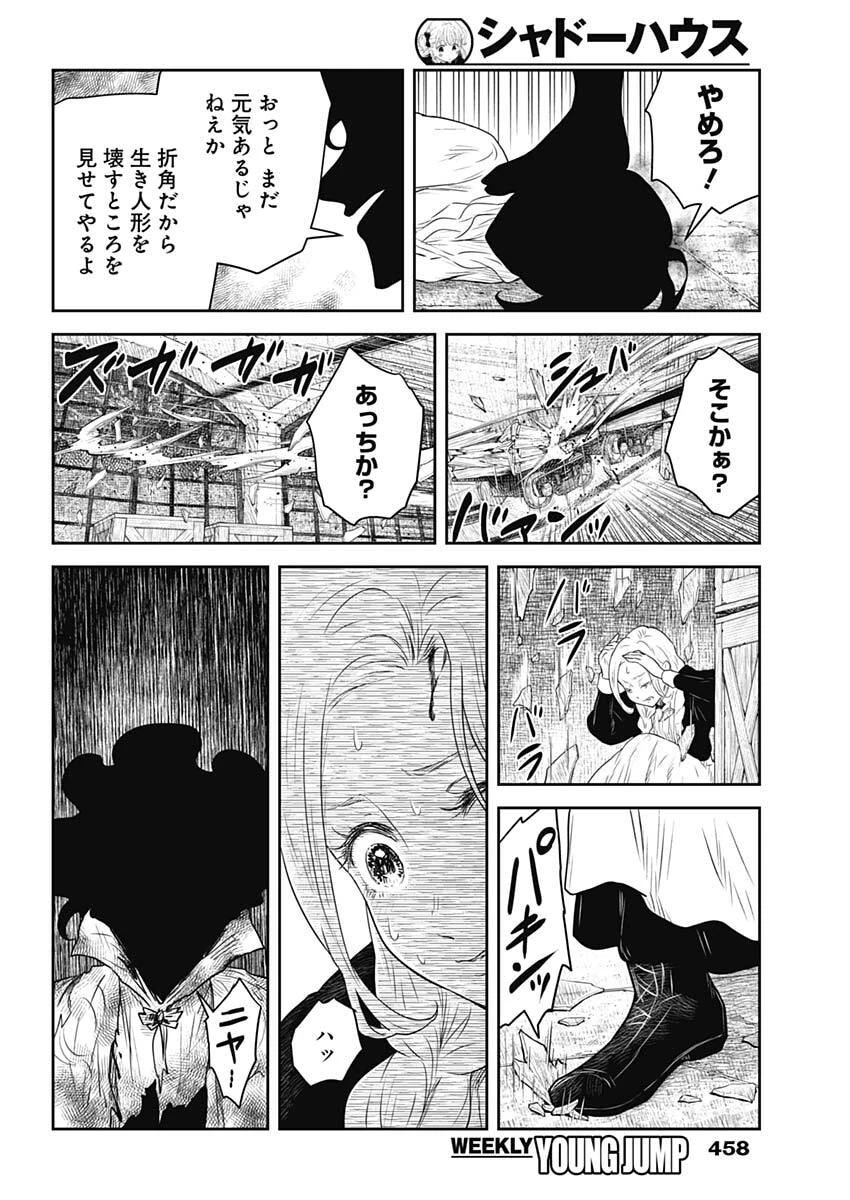 シャドーハウス 第238話 - 12