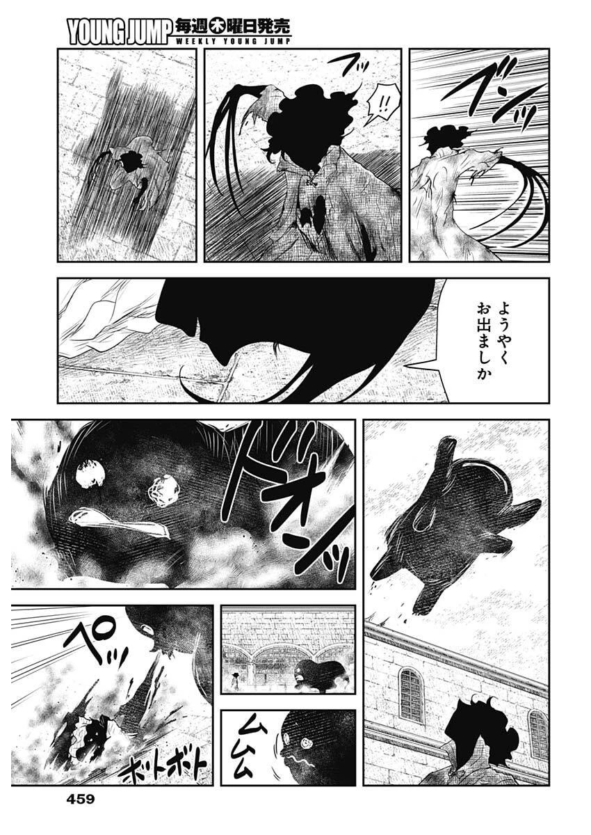 シャドーハウス 第238話 - 13