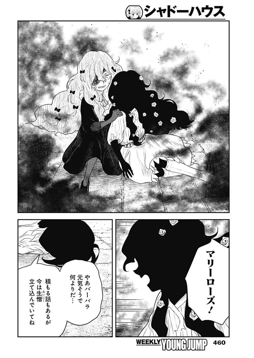 シャドーハウス 第238話 - 14