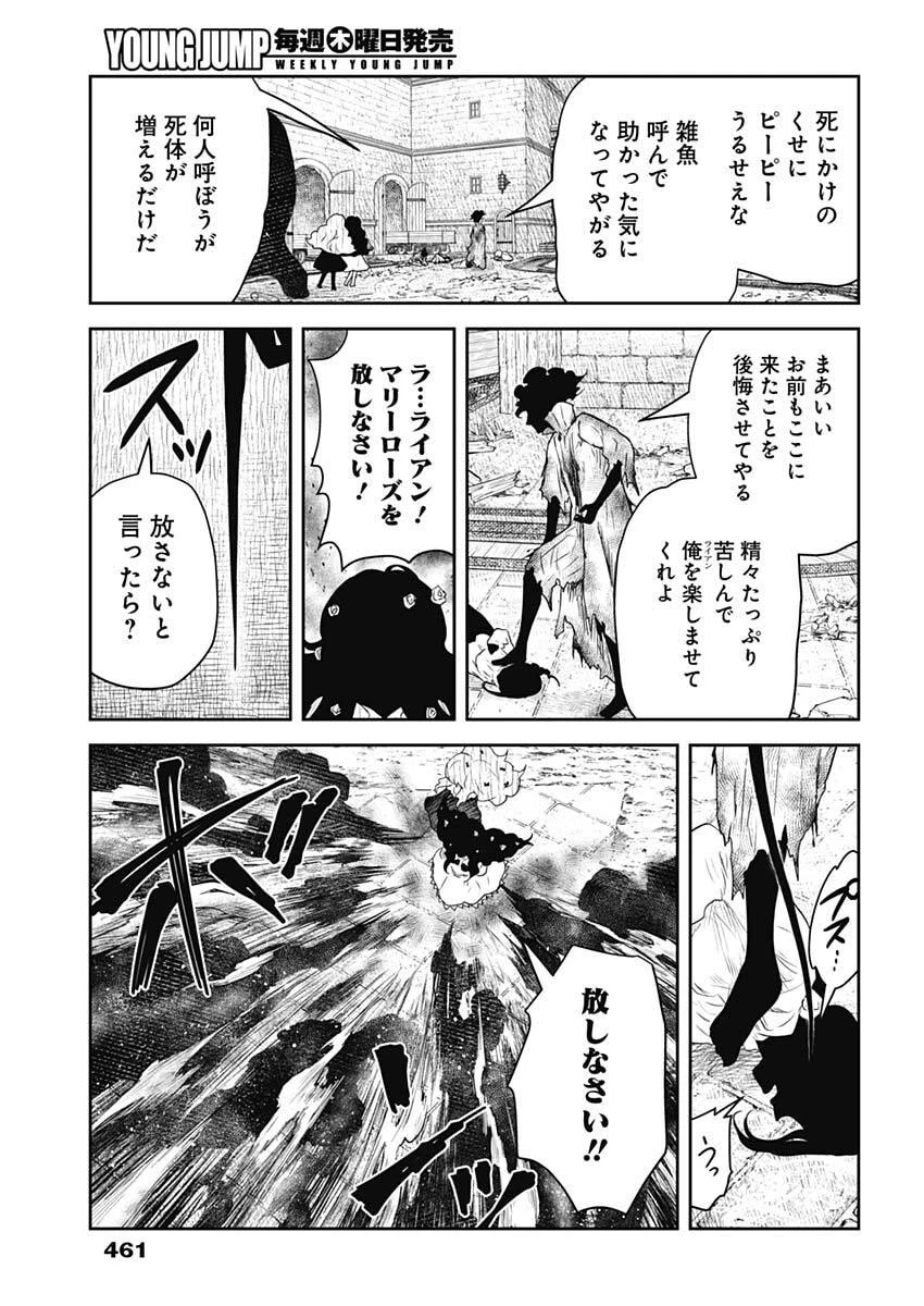 シャドーハウス 第238話 - 15