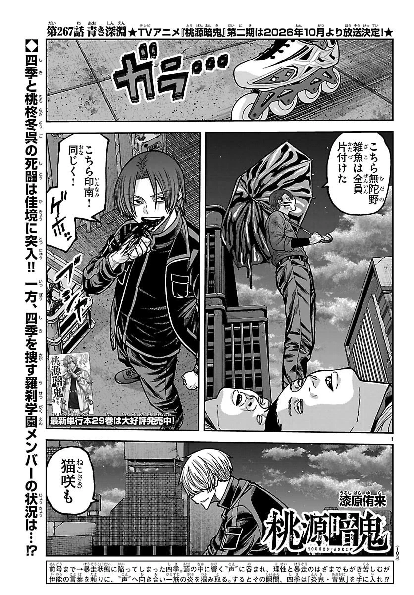 桃源暗鬼 第267話 - 1