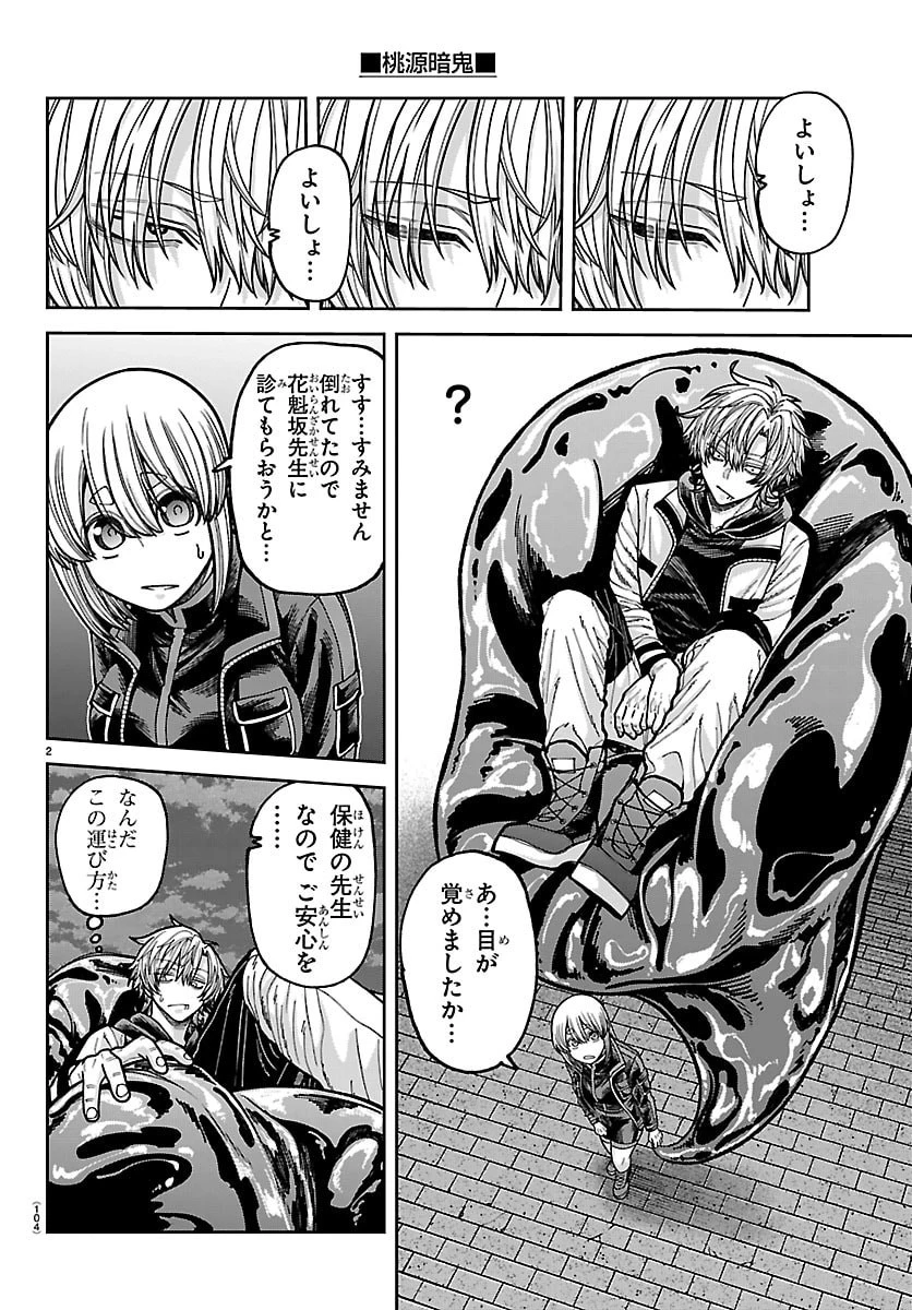 桃源暗鬼 第267話 - 2