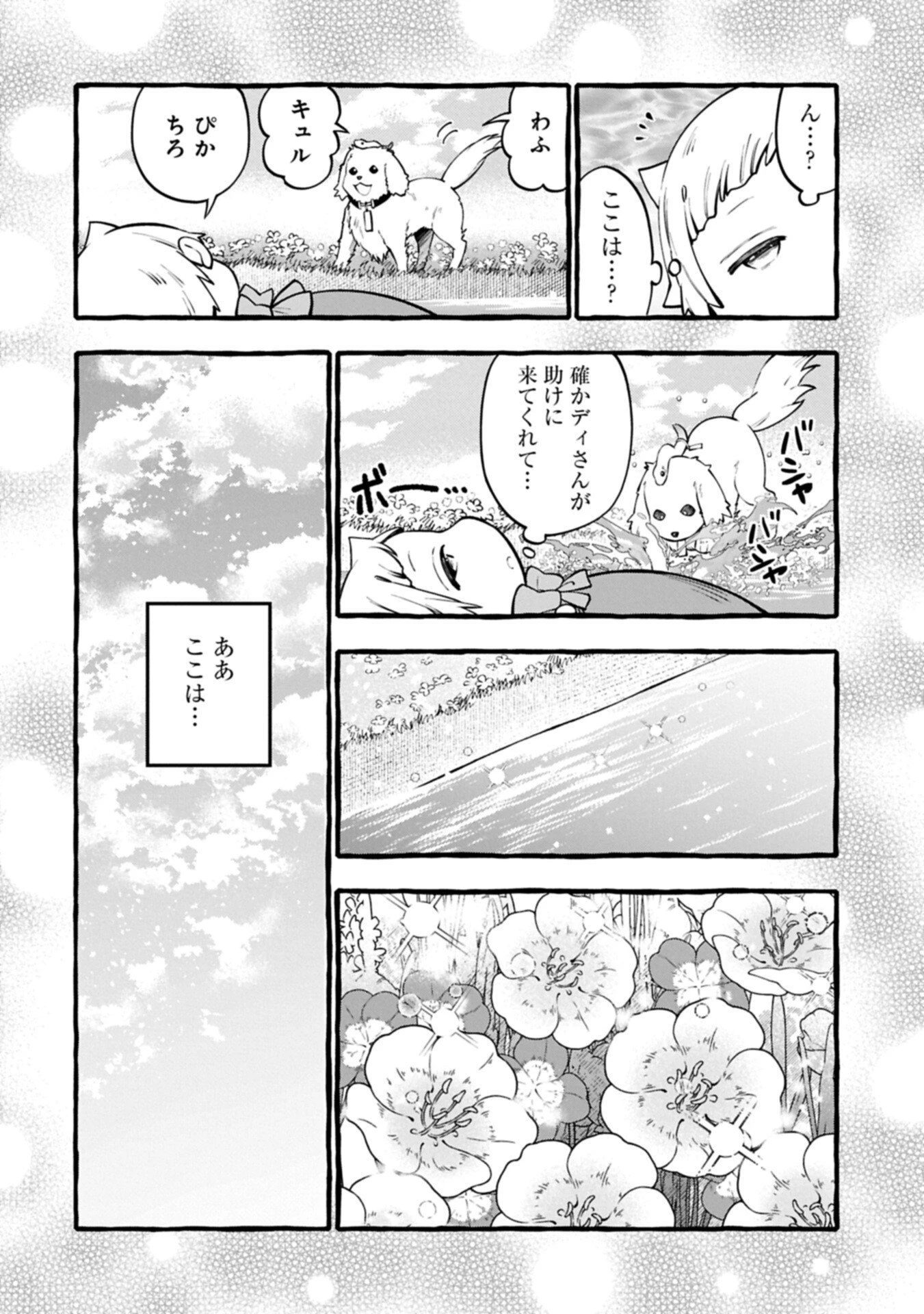 元貴族の四兄弟はくじけない!～ちびっ子だけどおっきなもふもふと一緒に大切な家族をまもるのら!～ 第13話 - 2