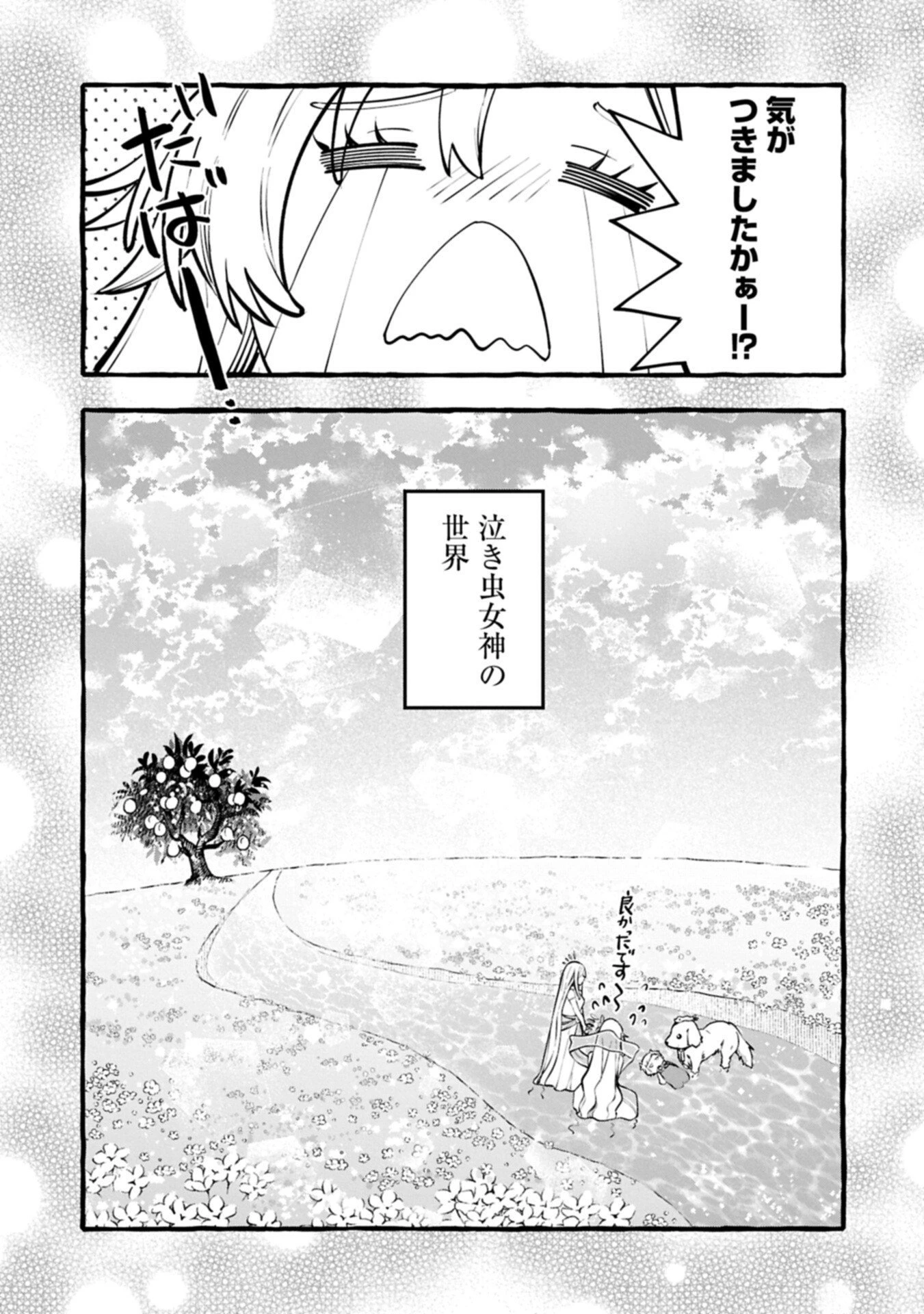 元貴族の四兄弟はくじけない!～ちびっ子だけどおっきなもふもふと一緒に大切な家族をまもるのら!～ 第13話 - 3