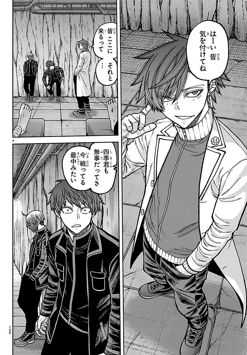 桃源暗鬼 第267話 - 4