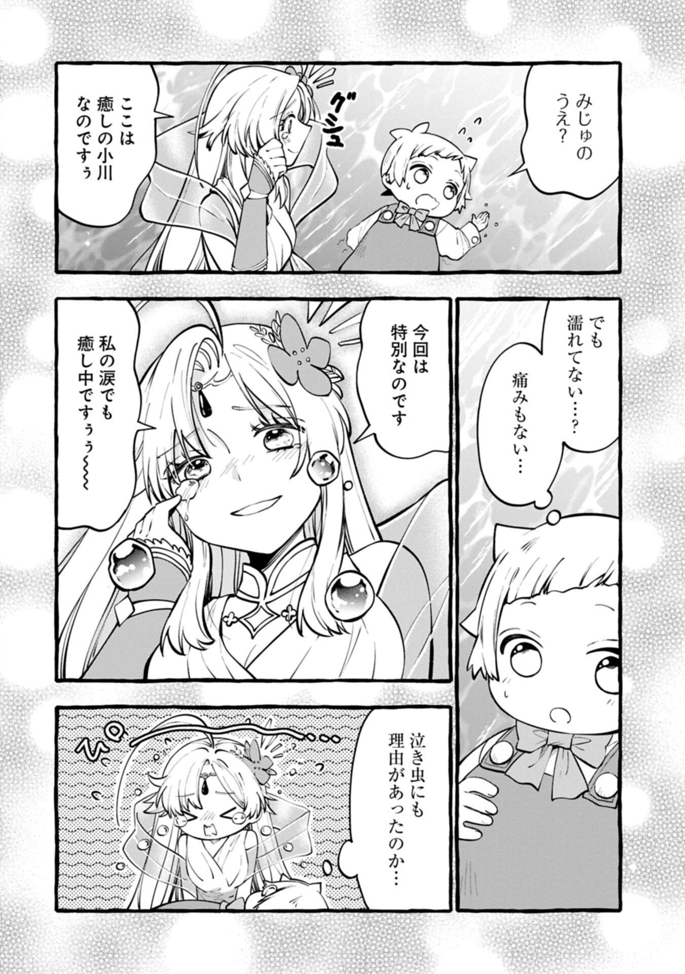 元貴族の四兄弟はくじけない!～ちびっ子だけどおっきなもふもふと一緒に大切な家族をまもるのら!～ 第13話 - 4
