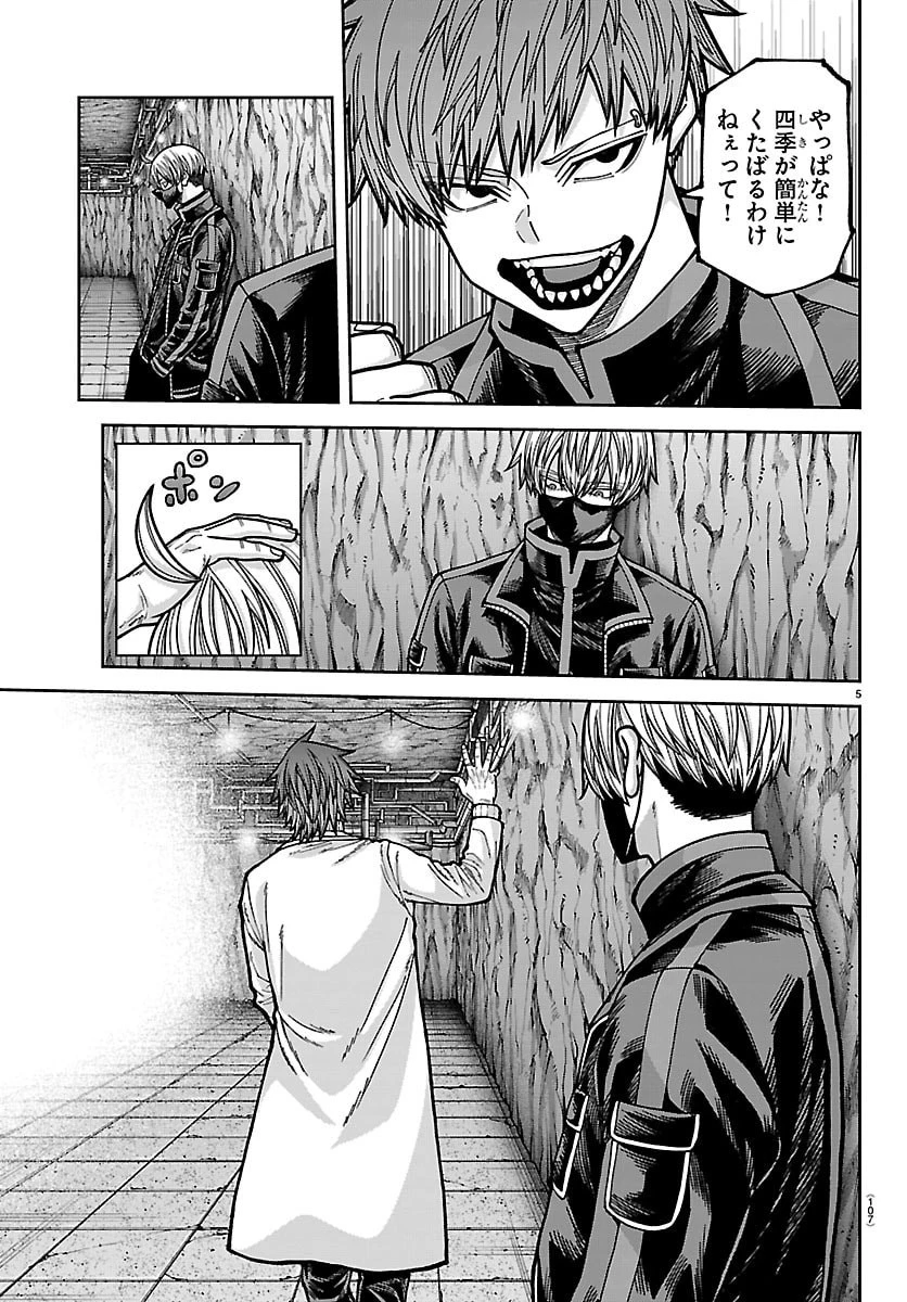 桃源暗鬼 第267話 - 5