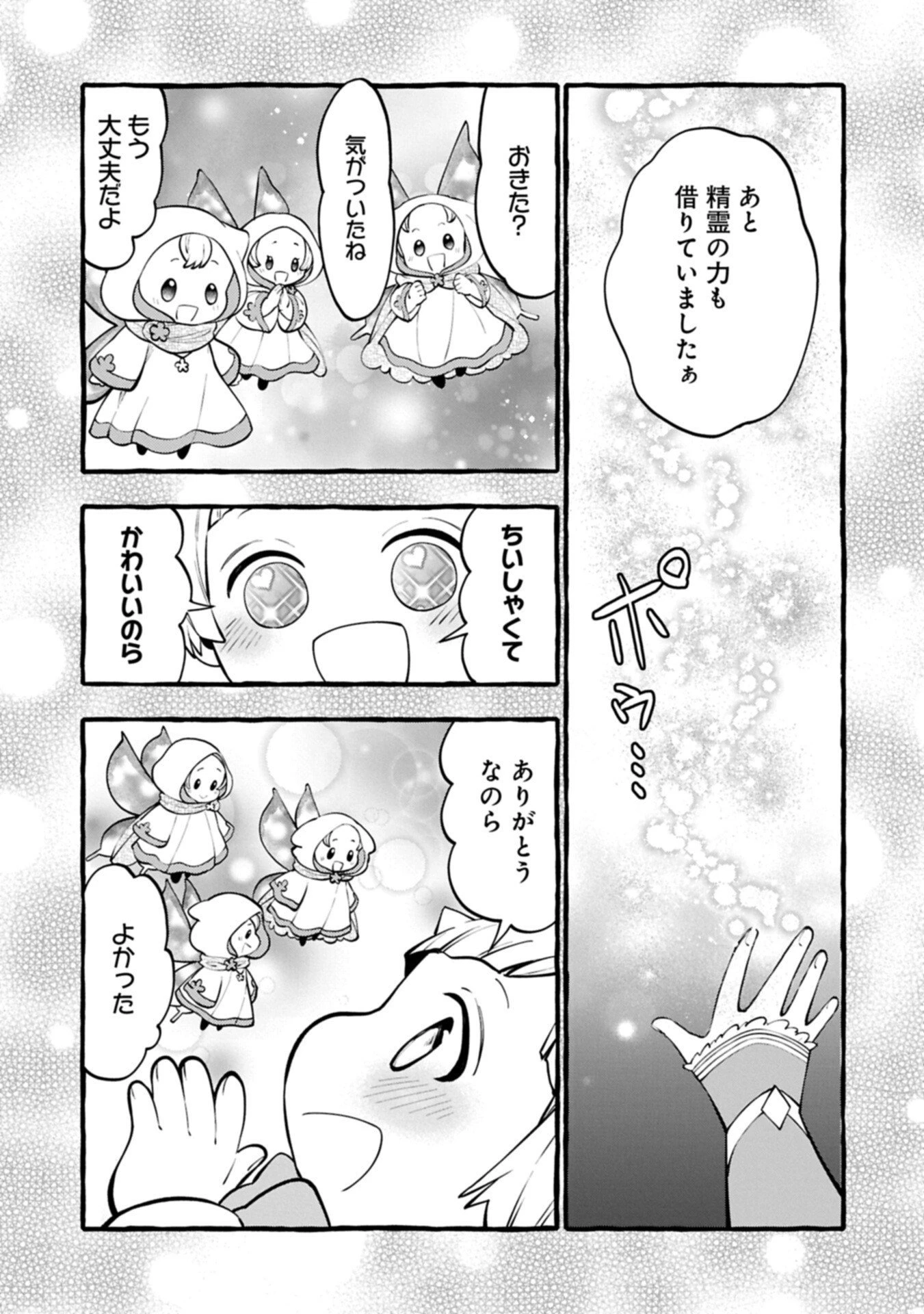 元貴族の四兄弟はくじけない!～ちびっ子だけどおっきなもふもふと一緒に大切な家族をまもるのら!～ 第13話 - 5