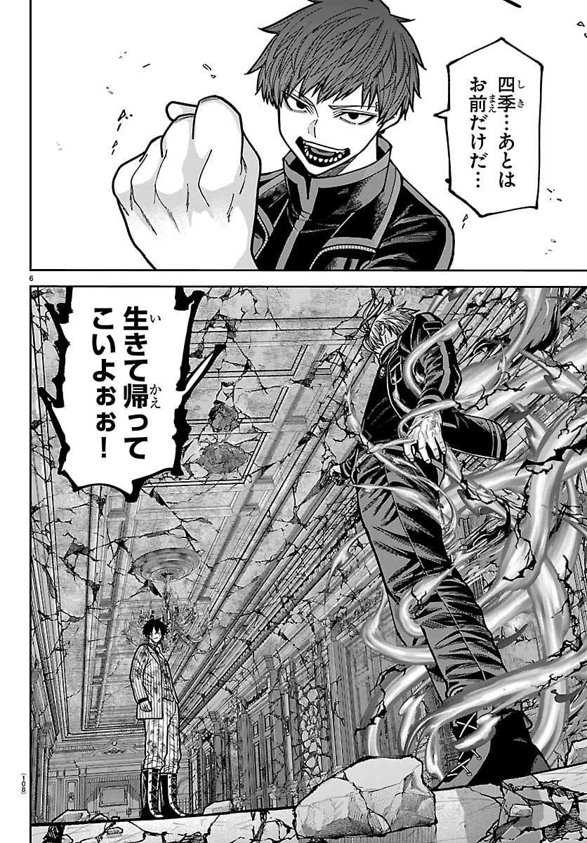 桃源暗鬼 第267話 - 6