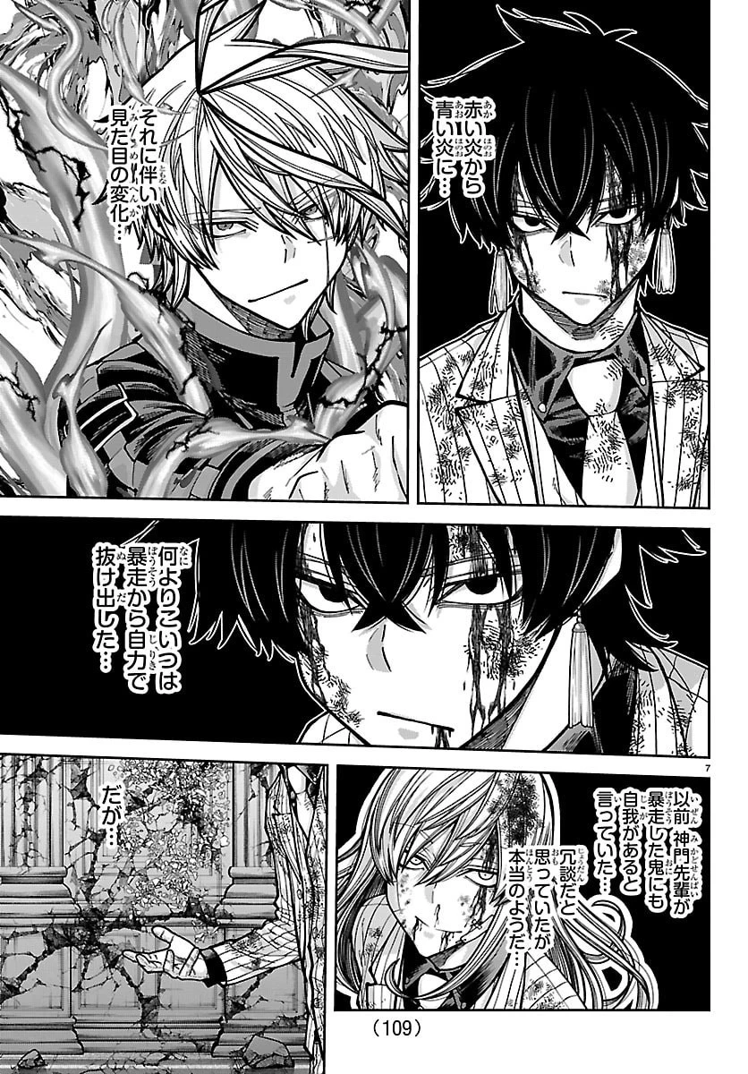 桃源暗鬼 第267話 - 7