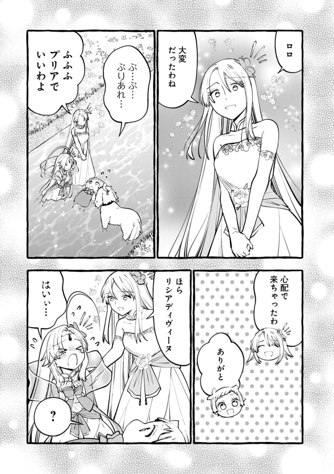 元貴族の四兄弟はくじけない!～ちびっ子だけどおっきなもふもふと一緒に大切な家族をまもるのら!～ 第13話 - 6