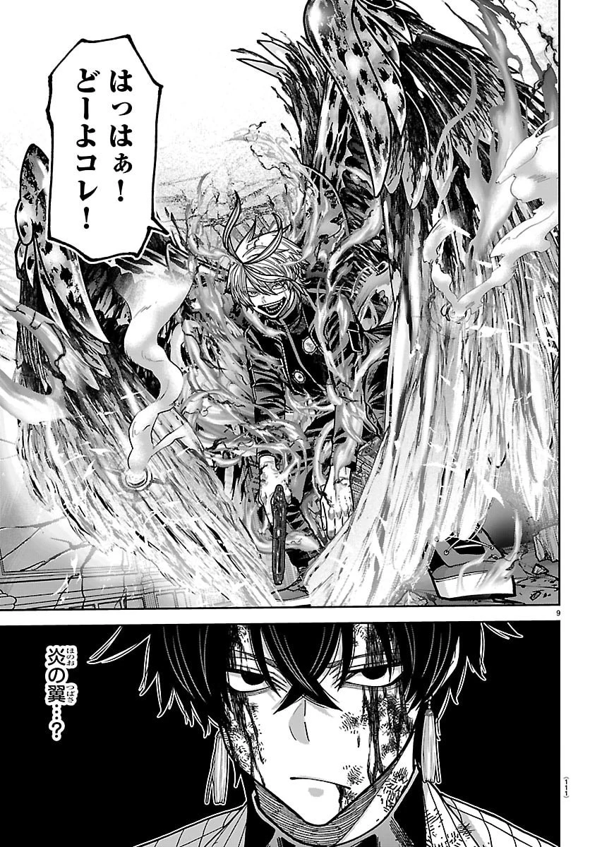 桃源暗鬼 第267話 - 9