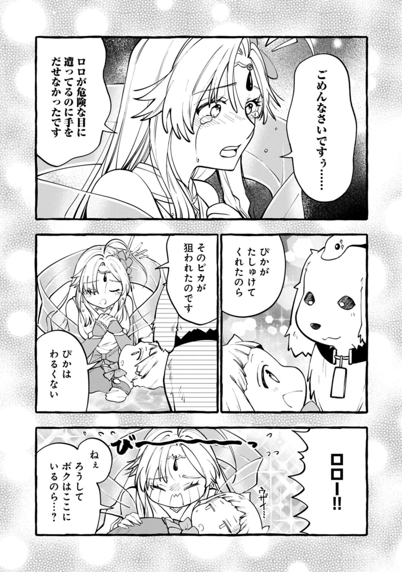 元貴族の四兄弟はくじけない!～ちびっ子だけどおっきなもふもふと一緒に大切な家族をまもるのら!～ 第13話 - 7