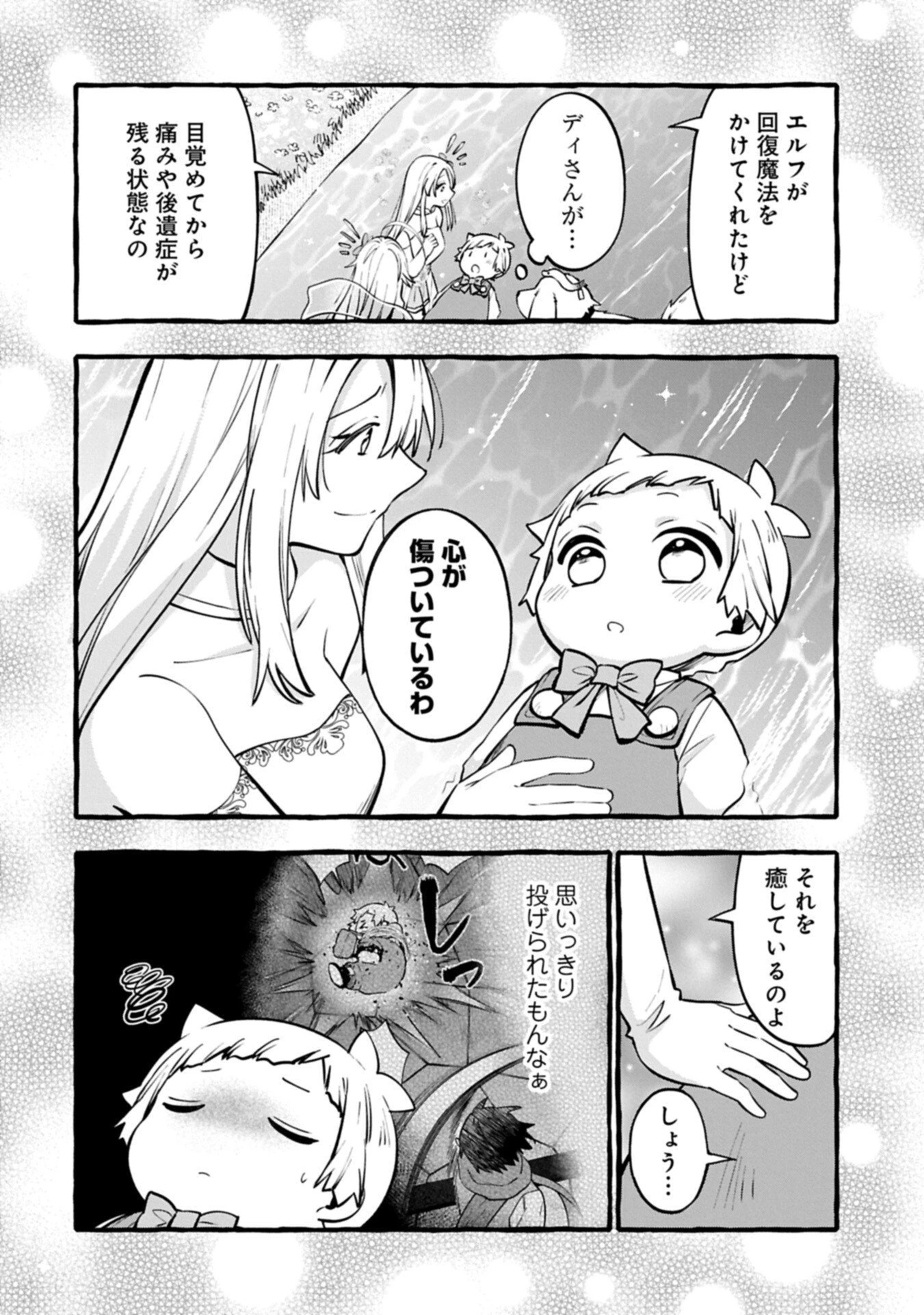 元貴族の四兄弟はくじけない!～ちびっ子だけどおっきなもふもふと一緒に大切な家族をまもるのら!～ 第13話 - 8