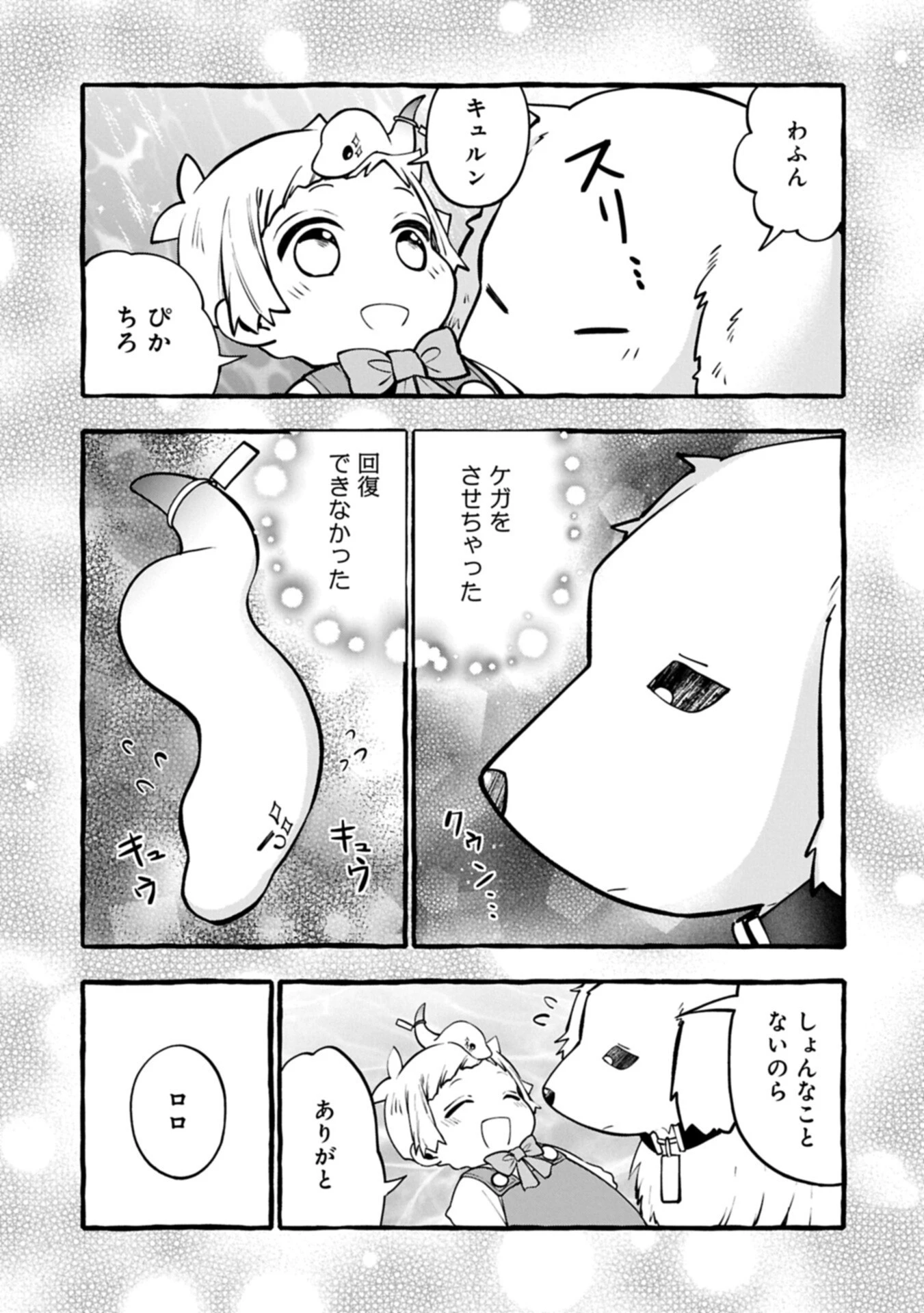 元貴族の四兄弟はくじけない!～ちびっ子だけどおっきなもふもふと一緒に大切な家族をまもるのら!～ 第13話 - 9