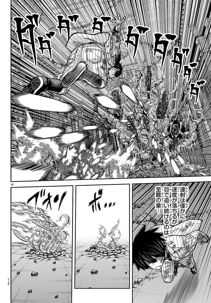 桃源暗鬼 第267話 - 12