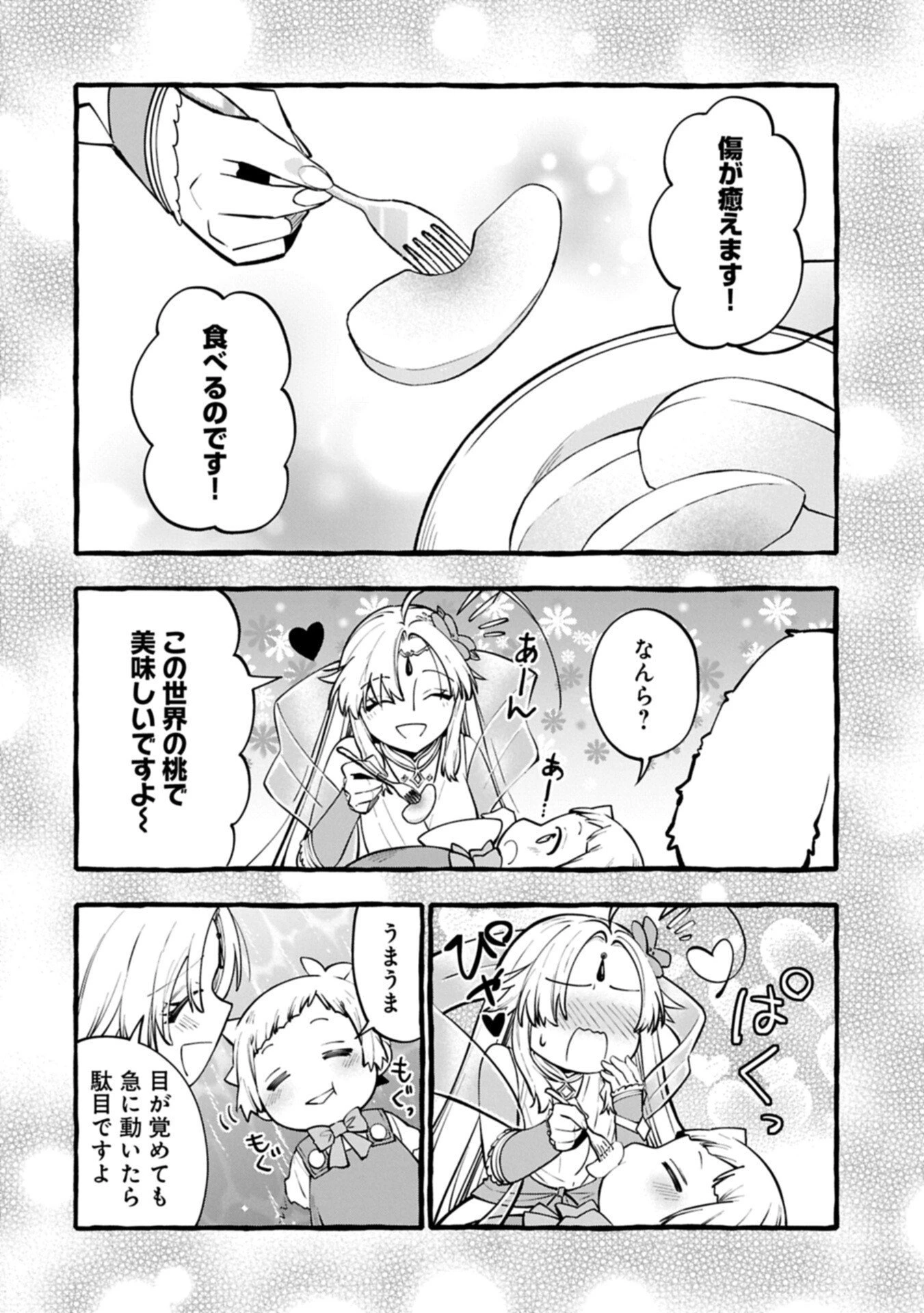 元貴族の四兄弟はくじけない!～ちびっ子だけどおっきなもふもふと一緒に大切な家族をまもるのら!～ 第13話 - 10