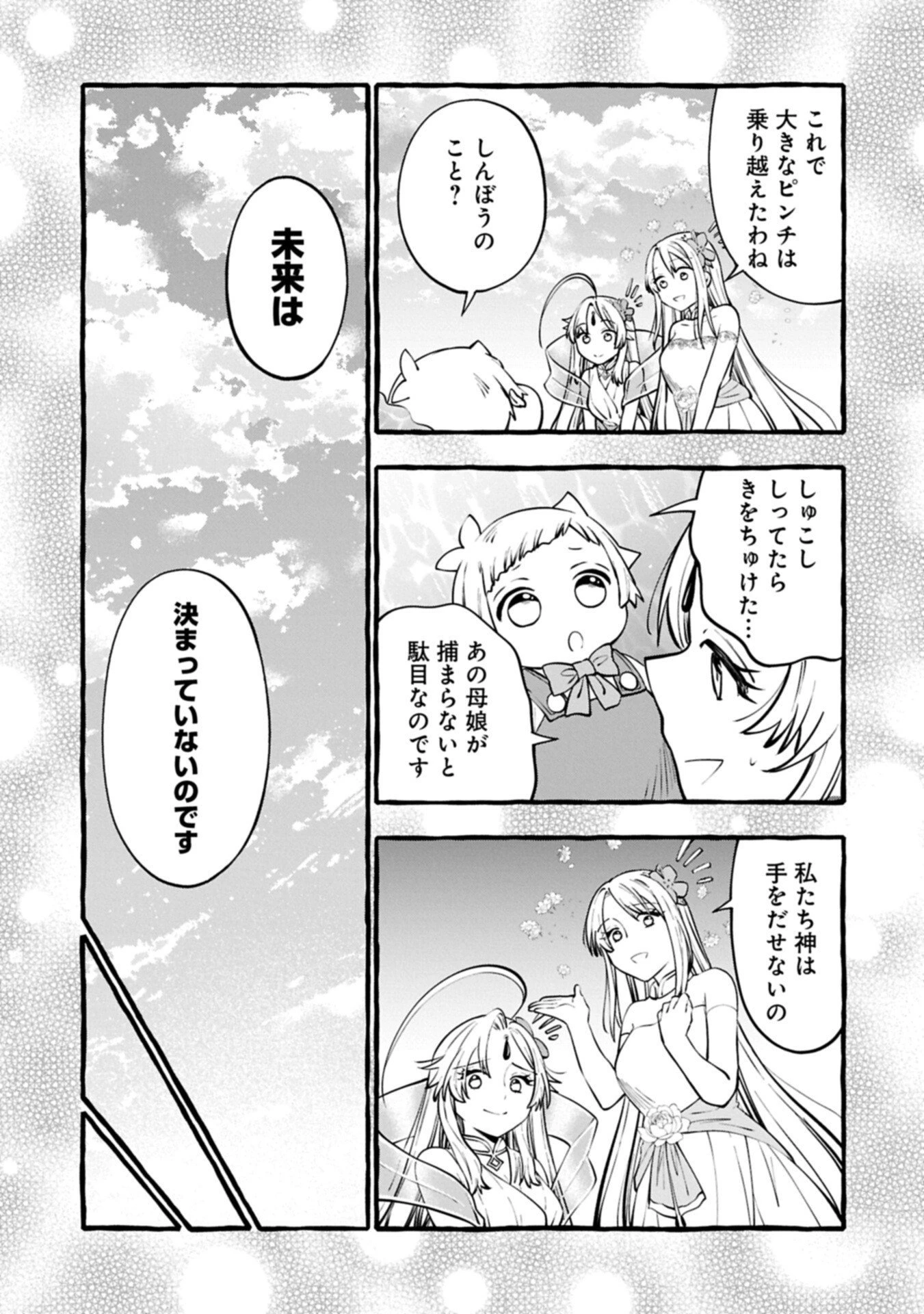 元貴族の四兄弟はくじけない!～ちびっ子だけどおっきなもふもふと一緒に大切な家族をまもるのら!～ 第13話 - 11