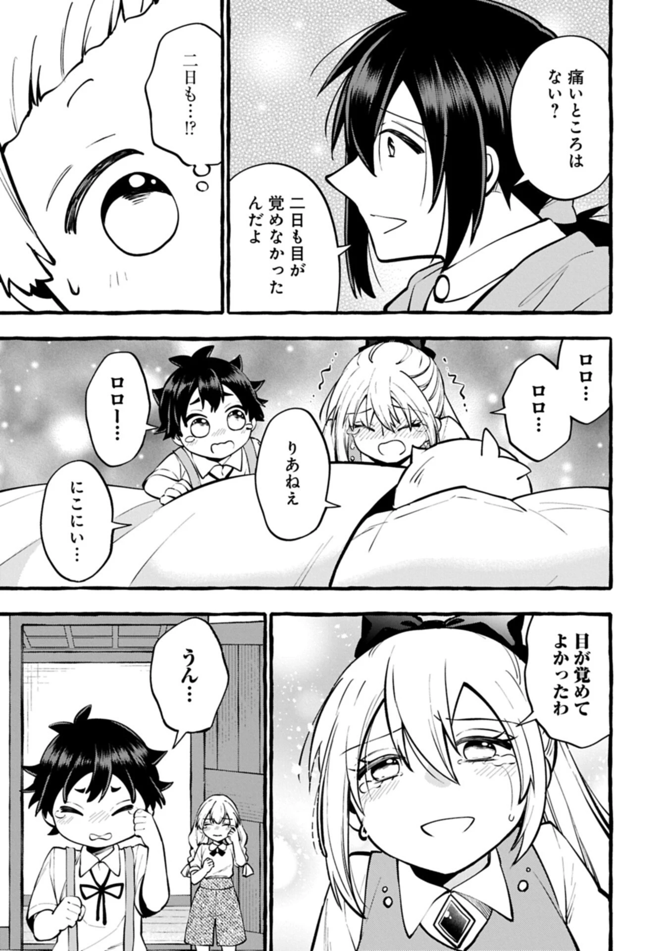 元貴族の四兄弟はくじけない!～ちびっ子だけどおっきなもふもふと一緒に大切な家族をまもるのら!～ 第13話 - 13