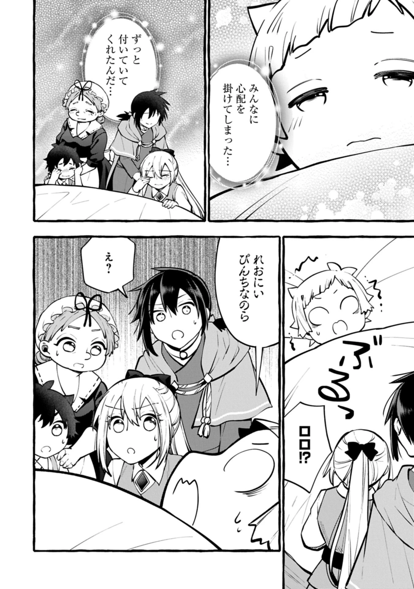 元貴族の四兄弟はくじけない!～ちびっ子だけどおっきなもふもふと一緒に大切な家族をまもるのら!～ 第13話 - 14