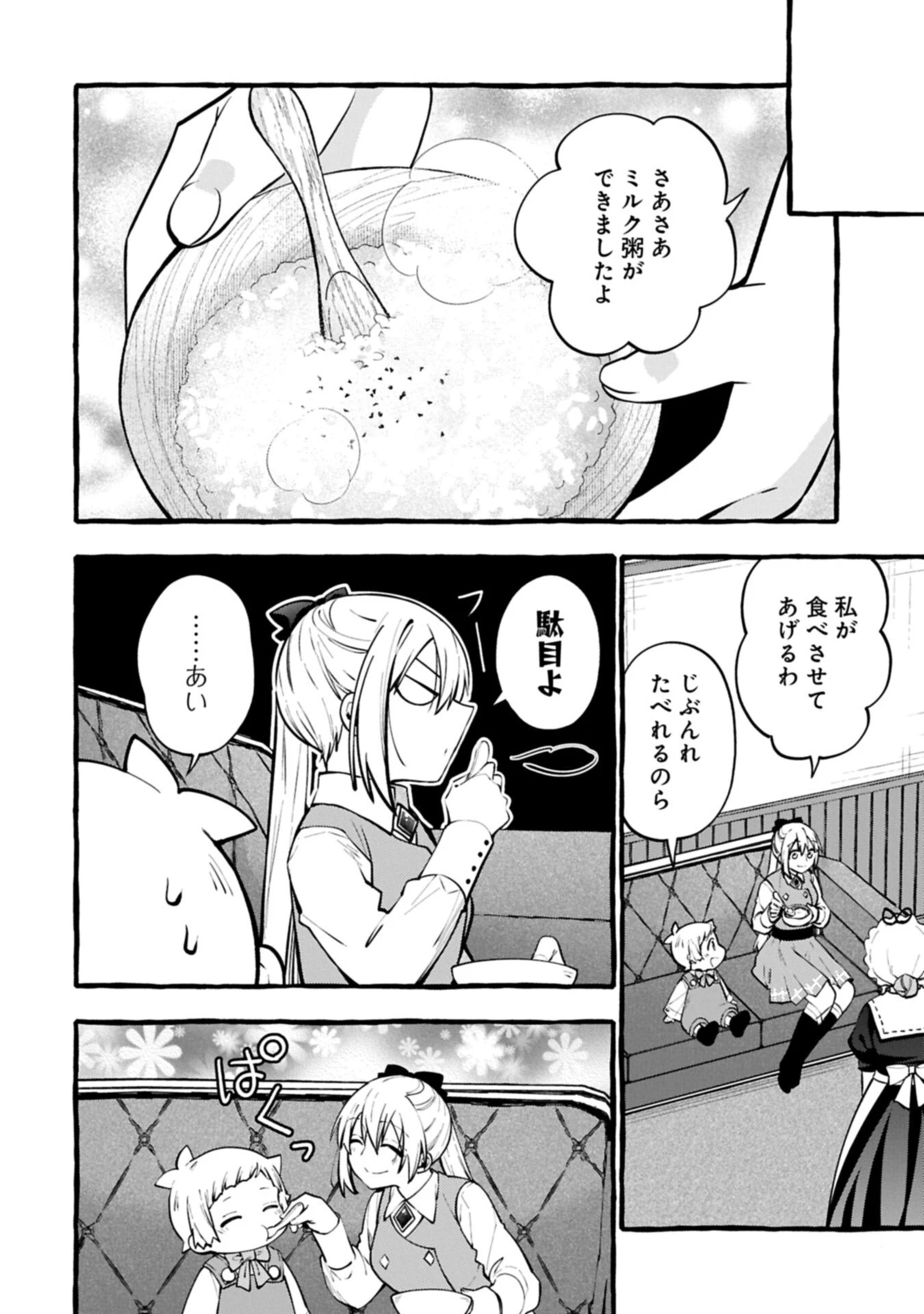 元貴族の四兄弟はくじけない!～ちびっ子だけどおっきなもふもふと一緒に大切な家族をまもるのら!～ 第13話 - 16